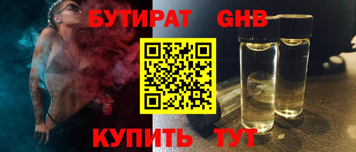 Бутират оксибутират  Вход с VPN  Кандалакша 