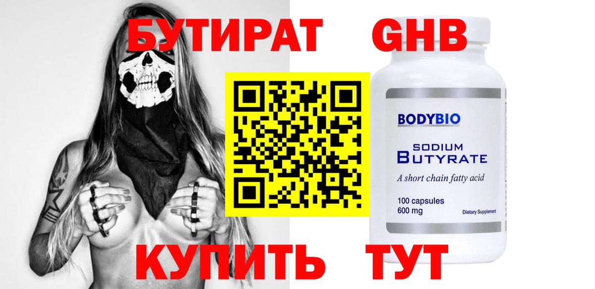 Бутират BDO Кандалакша