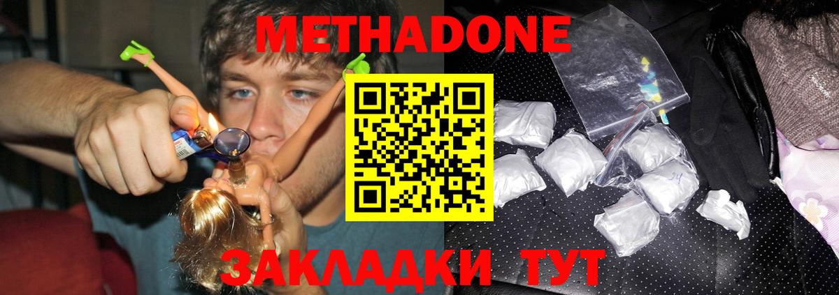 Кандалакша  МЕТАДОН кристалл  Вход с VPN  МЕТАДОН methadone 