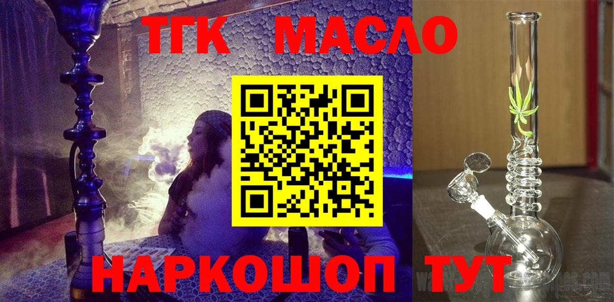 ТГК гашишное масло Кандалакша